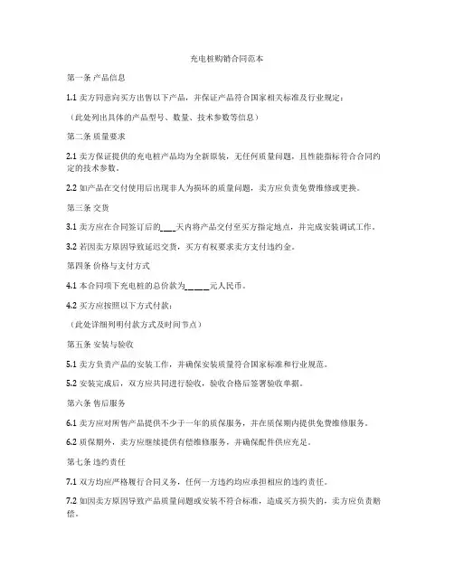 充电桩购销合同范本