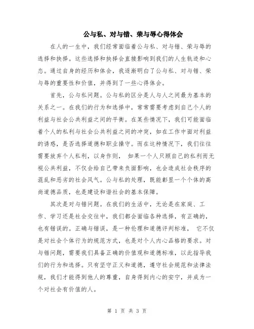 公与私、对与错、荣与辱心得体会