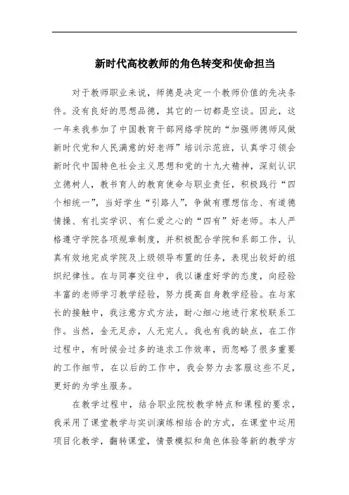 新时代高校教师的角色转变和使命担当