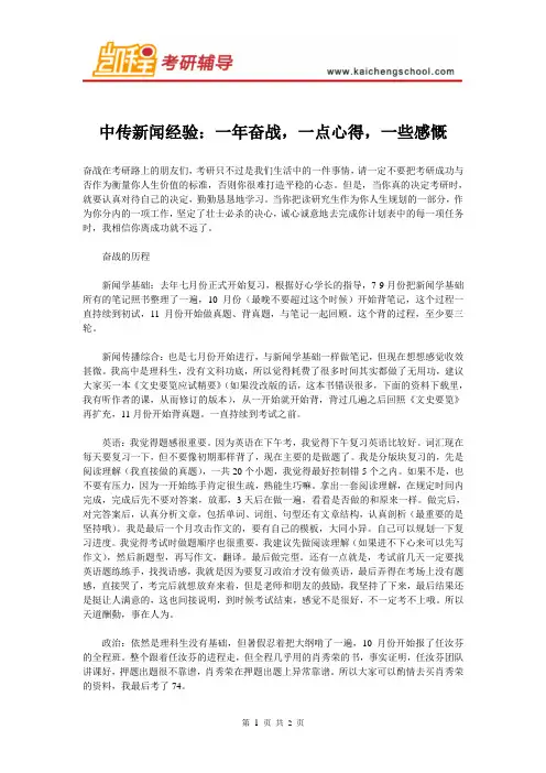 中传新闻经验：一年奋战,一点心得,一些感慨