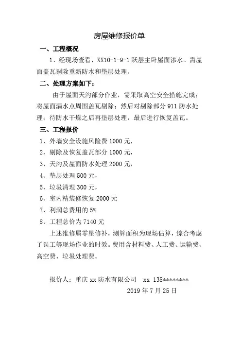 房屋维修报价单