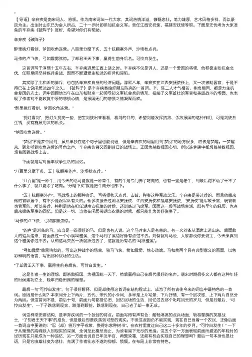 唐宋词：辛弃疾《破阵子》赏析