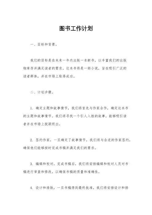 图书工作计划