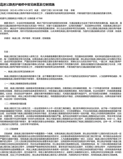 高速公路养护维修中常见病害及控制措施