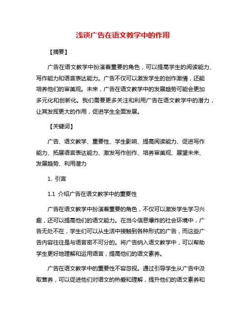 浅谈广告在语文教学中的作用