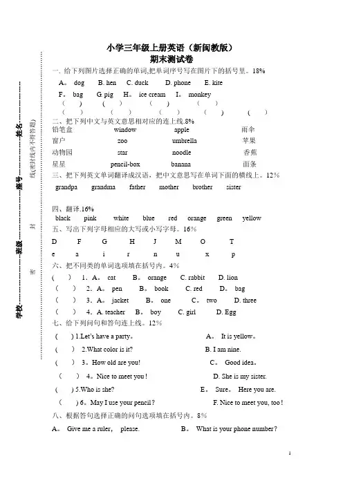 小学闽教版小学英语三年级上册期末考试卷