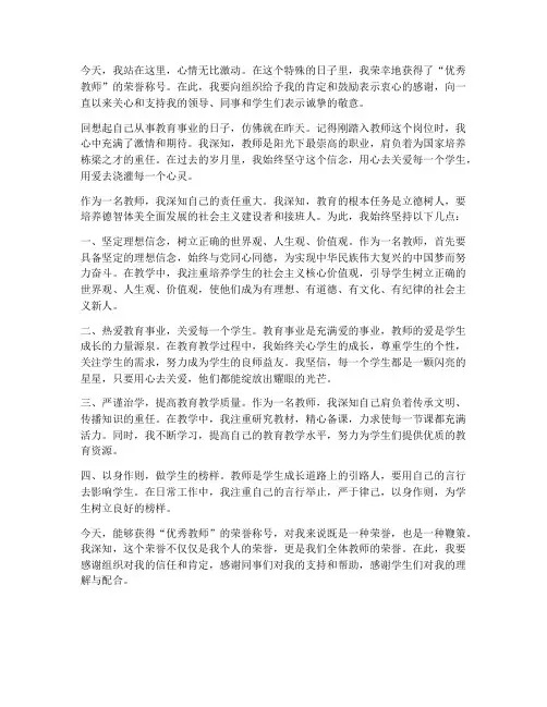 教师经典获奖感言一句