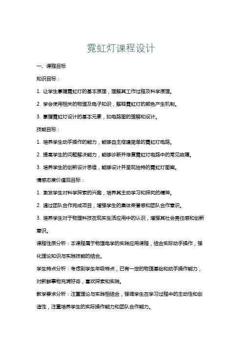 霓虹灯课程设计