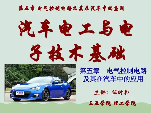 汽车电工与电子技术基础知识PPT(共84页)