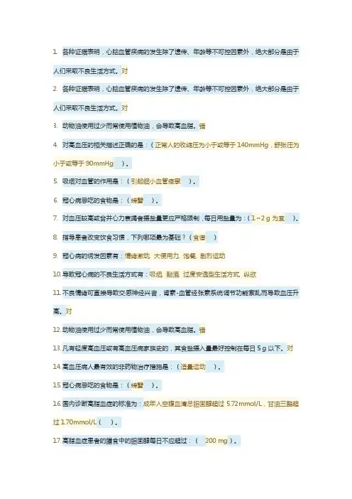 生活方式与常见疾病预防六
