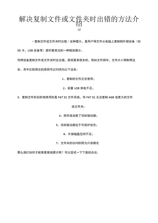 解决复制文件或文件夹时出错的方法介绍