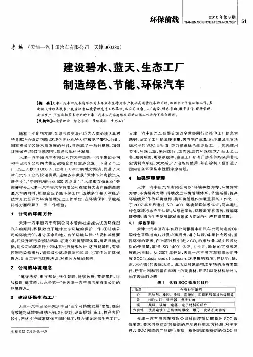 建设碧水、蓝天、生态工厂制造绿色、节能、环保汽车