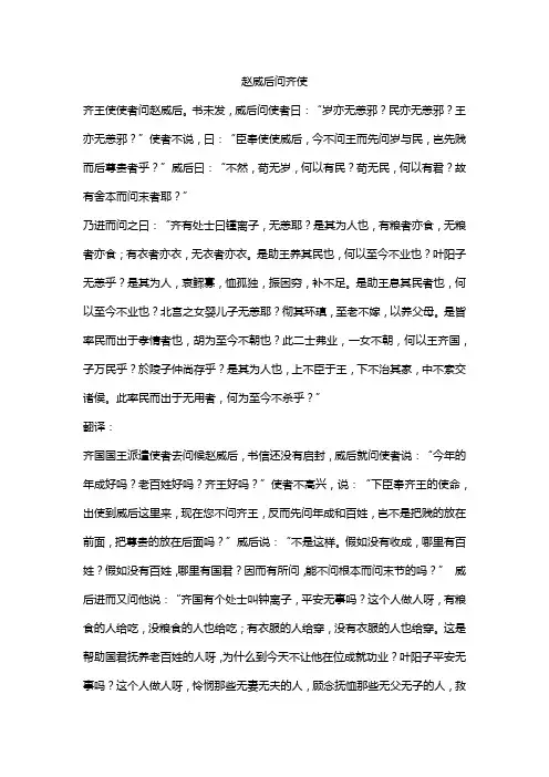 赵威后问齐使原文及翻译古诗文网