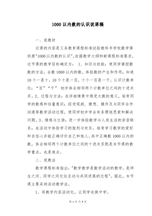 1000以内数的认识说课稿