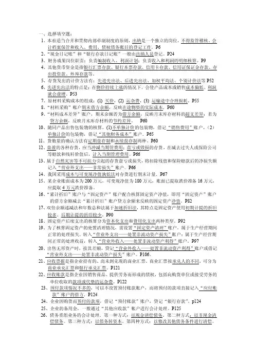 财务会计选择填空题
