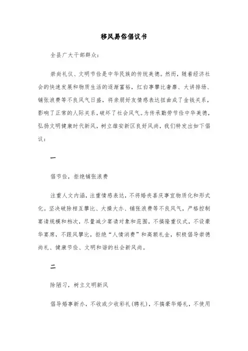 移风易俗倡议书（8篇）