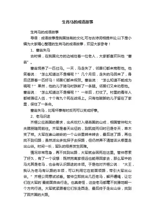 生肖马的成语故事