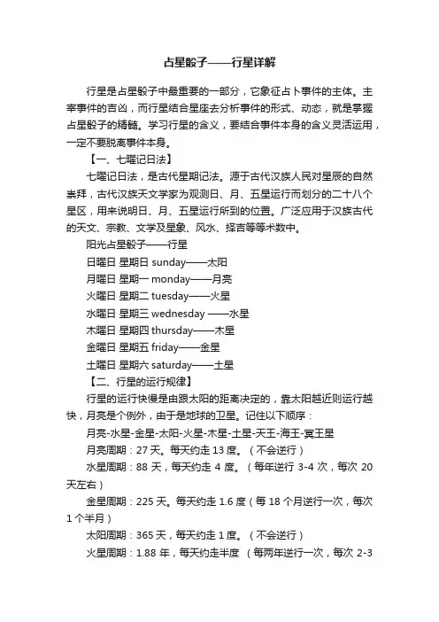 占星骰子——行星详解