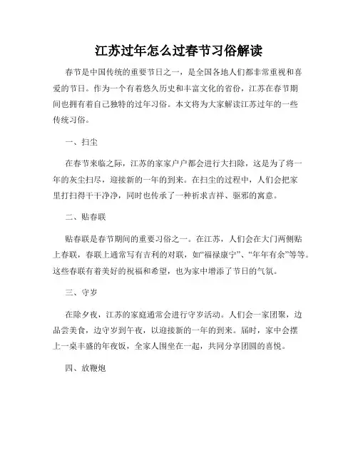 江苏过年怎么过春节习俗解读