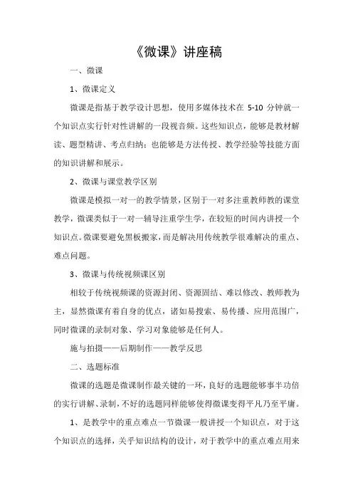 《微课》讲座稿