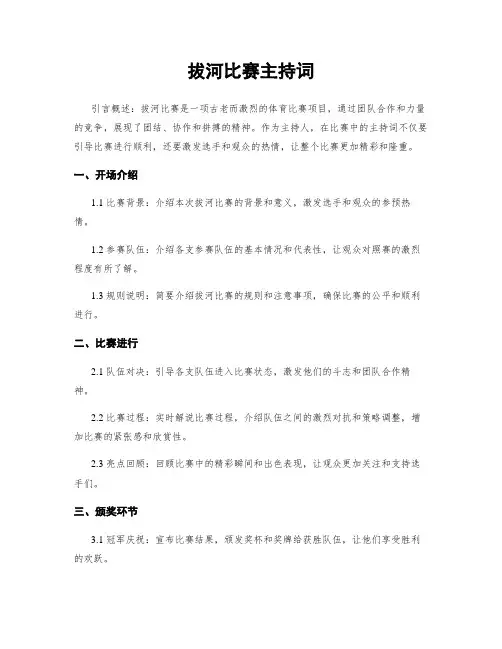 拔河比赛主持词