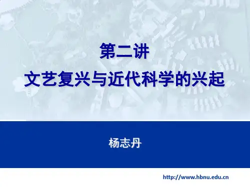 文艺复兴——人的思想大解放