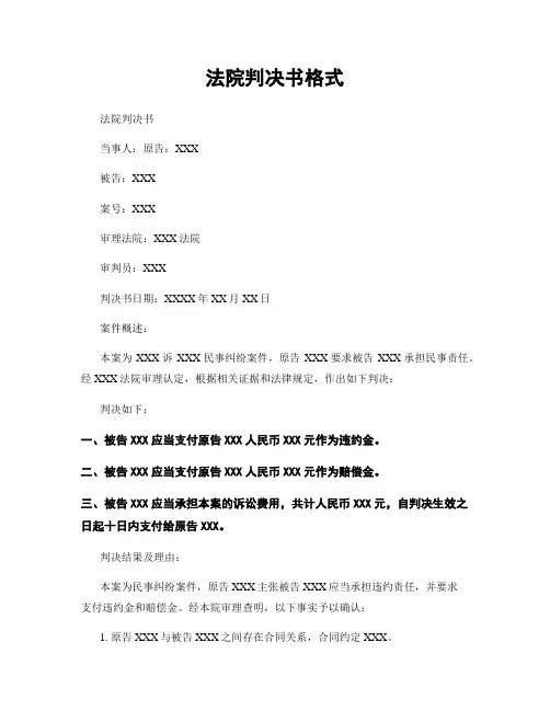 法院判决书格式