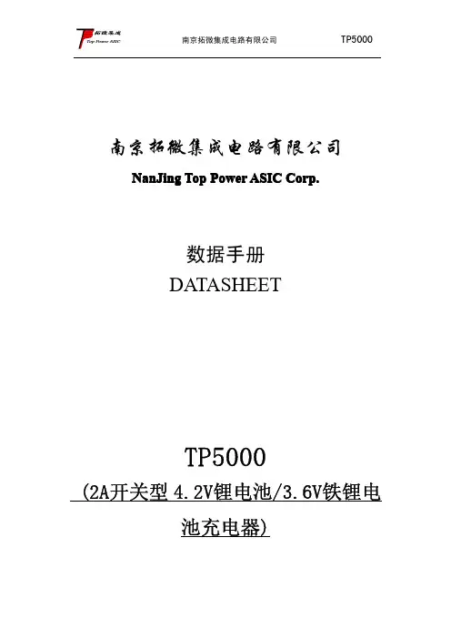 TP5000 数据手册说明书