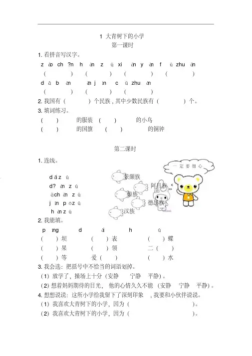 2018最新部编人教版三年级语文上册全册课课练,一课一练习题(含答案)
