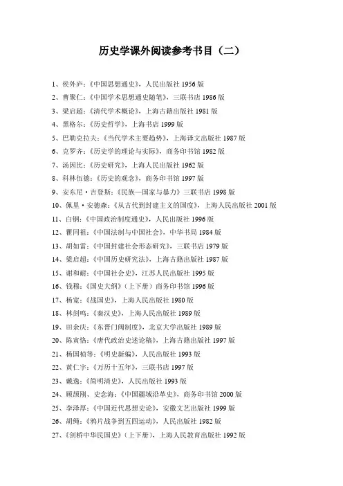 历史学课外阅读书目