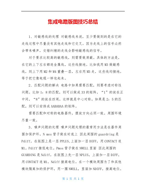 集成电路版图技巧总结
