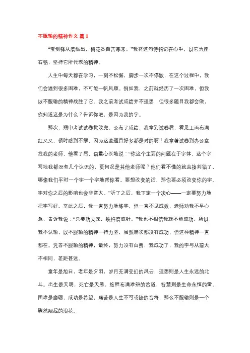 不服输作文600字初中作文