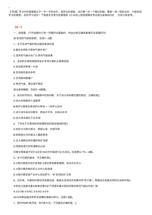 七年级上册地理期末考试卷及答案2019