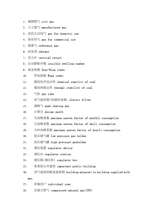 天然气相关英语