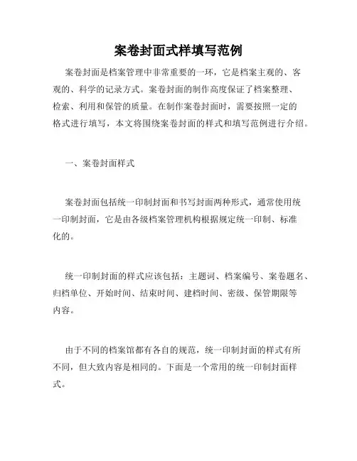 案卷封面式样填写范例
