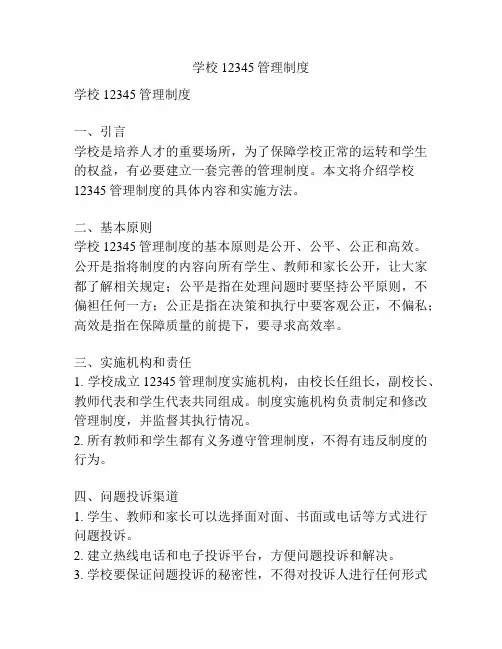 学校12345管理制度