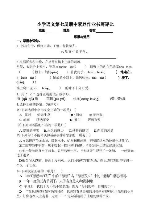 期中素养练习(试题)统编版语文四年级上册