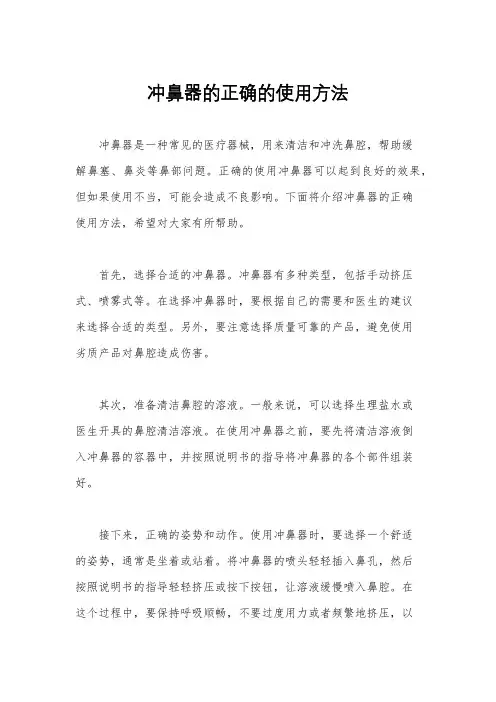 冲鼻器的正确的使用方法