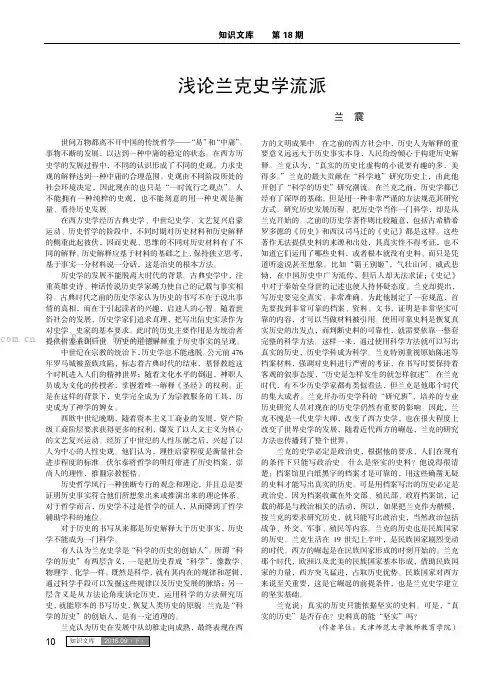 浅论兰克史学流派