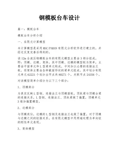 钢模板台车设计