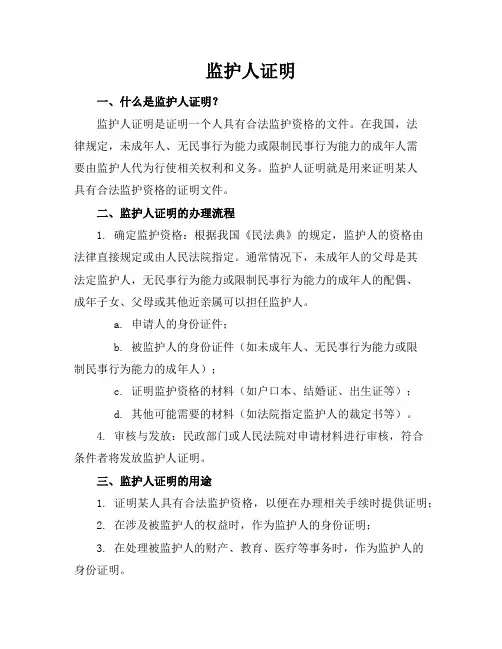 监护人证明(共8篇)
