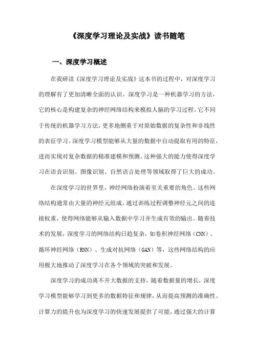 深度学习理论及实战读书随笔