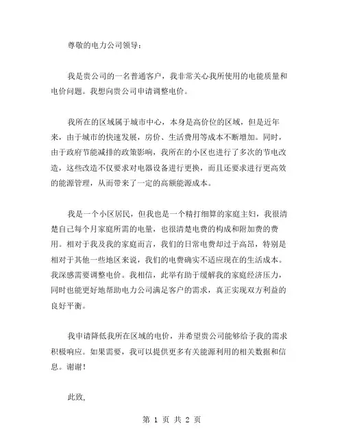 申请调整电价请示范文