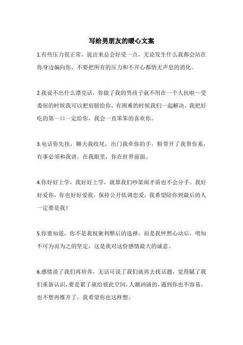 写给男朋友的暖心文案