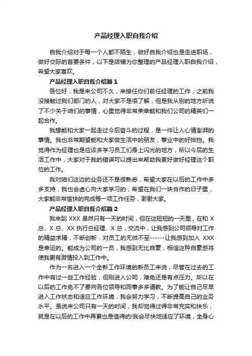 产品经理入职自我介绍