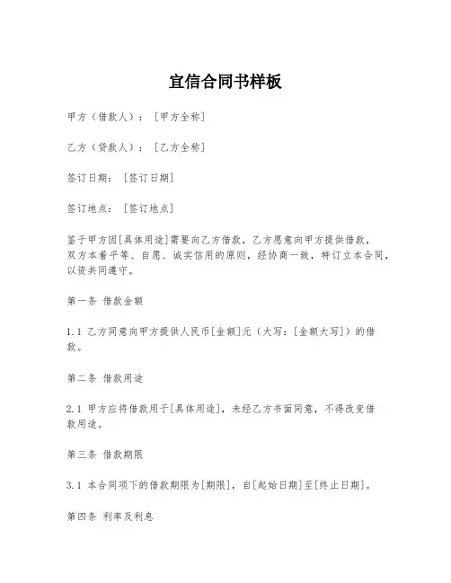宜信合同书样板