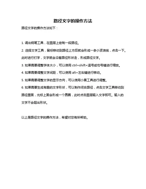 路径文字的操作方法