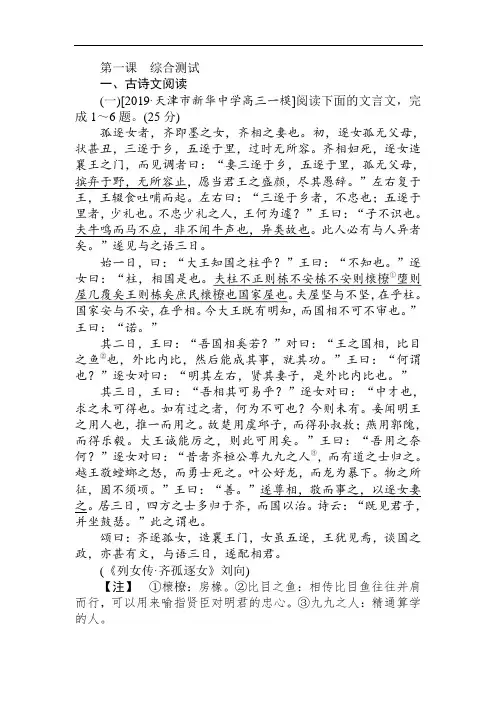 2019-2020学年人教版语文选修语言文字运用刷题增分练--第一课 综合测试