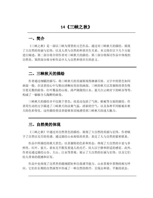 14《三峡之秋》