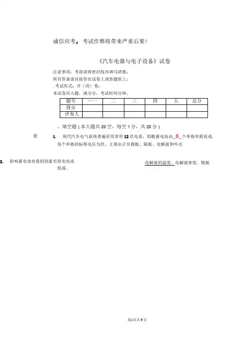 《汽车电器与电子设备》A试卷(DOC)